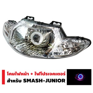 INFINITY โคมไฟหน้า+ไฟโปรเจกเตอร์ (นกฮูก) สำหรับ SMASH-JUNIOR