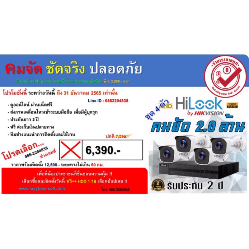 HILOOK กล้องวงจรปิด พร้อมติดตั้ง