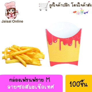 กล่องเฟรนซ์ฟรายส์ M (ลายซอสมะเขือเทศ) 100ใบ/แพค