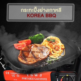 กระทะปิ้งย่างเกาหลี Korean BBQ กระทะ