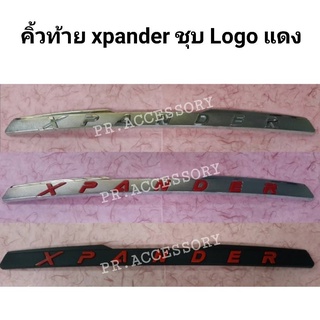 คิ้วฝากระโปรงท้าย XPANDER ชุบ LOGO แดง