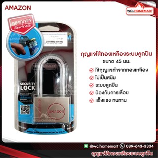 AMAZON  กุญแจ คอยาว 45 มม. ระบบลูกปืนไส้ทองเหลือง