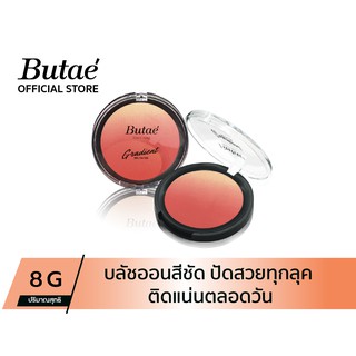 Butae Gradient Brush On บูเต้ กราเดี้ยน บรัชออนเฉดสีไล่ระดับ  น้ำหนัก 8 กรัม