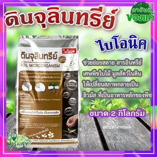 ปุ๋ยหมัก ออแกนิค 🍃 วัสดุปรับปรุงดิน Organic Premium ช่วยเร่งการเจริญเติบโตของพืช ขนาด 4 ลิตร