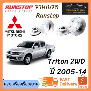 จานเบรคหน้า Runstop Mitsubishi Triton 2WD ปี 2005-14 จานขนาดเดิม Slot Standard ราคาต่อคู่