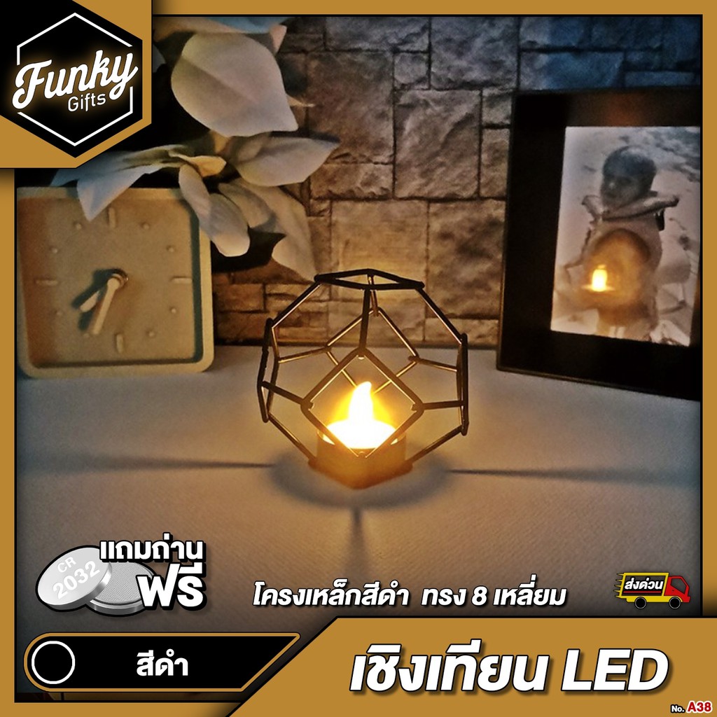 [🔥ลด 70.- โค้ด SUN777NV ] เชิงเทียน LED ตกแต่งบ้าน โครงเหล็กสีดำ ทรง8เหลี่ยม พร้อมเทียน LED 1 ชิ้น ฟ