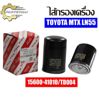 ไส้กรองเครื่องยี่ห้อ KLEAN ใช้สำหรับรุ่นรถ TOYOTA MTX LN55 (15600-41010/TD004)