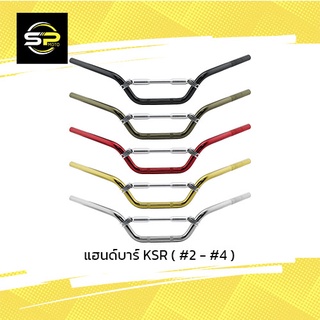 แฮนด์บาร์ KSR (#2 - #4)