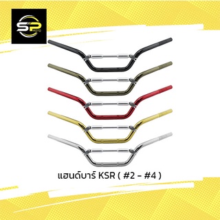 แฮนด์บาร์ KSR (#2 - #4)