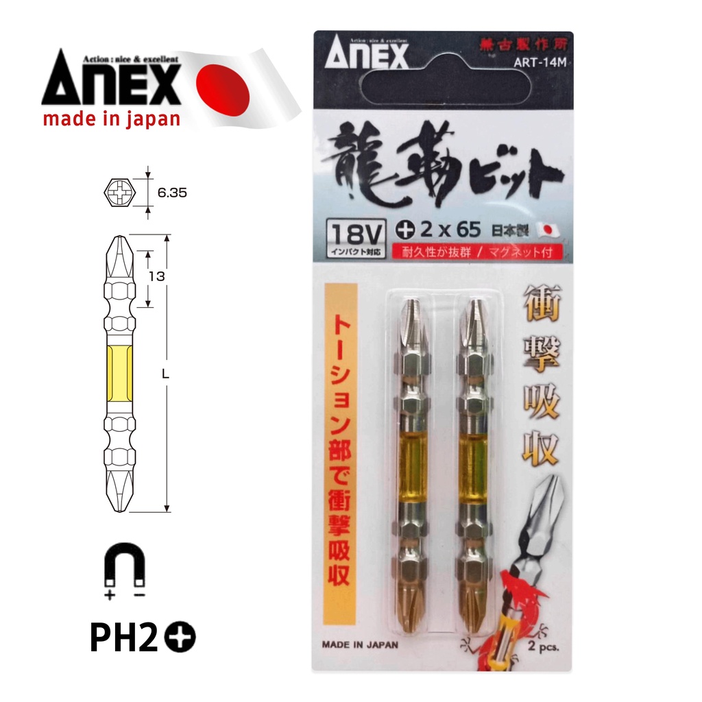 ดอกไขควงแม่เหล็ก ดอกไขควงลม ดอกไขควงปากแฉก Anex รุ่น ART-14M ขนาด PH2 x 65 แพ็ค 2 ชิ้น Made in JAPAN