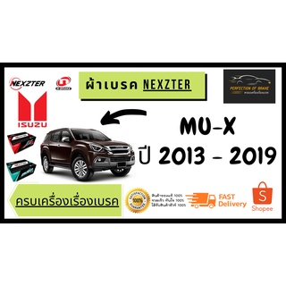 ผ้าเบรคหน้า - หลัง Nexzter  MU / PRO SPEC ISUZU  MU-X (2WD / 4WD)  ปี  2013 - 2019