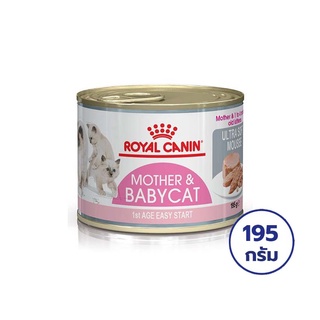 ROYAL CANIN โรยัล คานิน อาหารสำหรับแม่แมวตั้งท้อง-ให้นม และลูกแมว อายุ 1-4 เดือน 195 กรัม