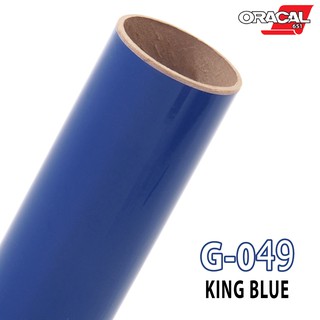 สติ๊กเกอร์ติดรถยนต์ Oracal 651-049 สีน้ำเงินเงา/ด้าน