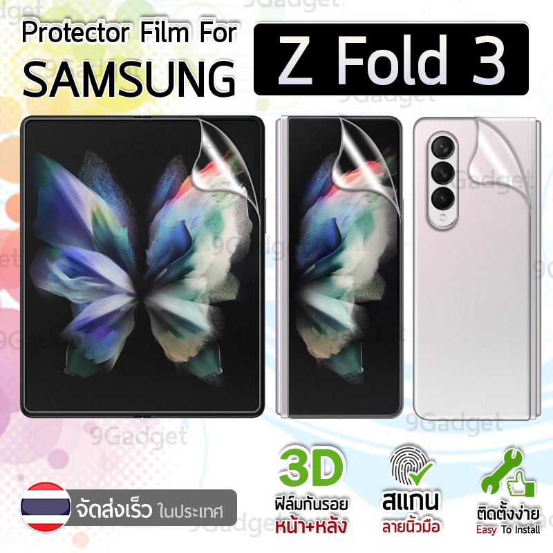 9Gadget – ฟิล์มไฮโดรเจล ป้องกันรอย Samsung Z Fold 3ใส แบบเต็มหน้าจอ – Tempered Full Screen Hydrogel 