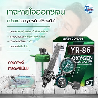 เครื่องช่วยหายใจออกซิเจน เกจหายใจออกซิเจน OXYGEN KOVET  VR-86 อย่างดีพร้อมส่ง TalayTools