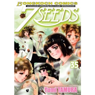 7 SEEDS (โดย YUMI Tamura)