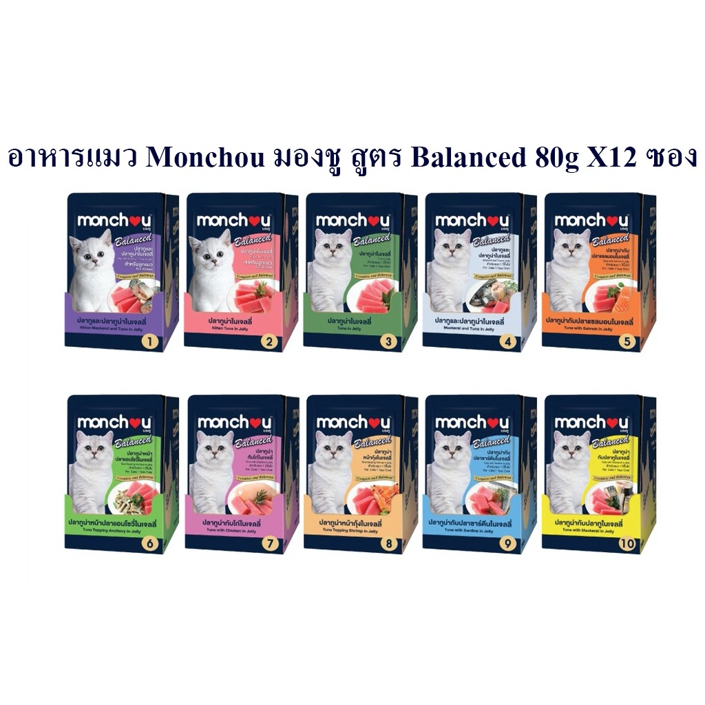 อาหารแมวชนิดเปียก Monchou Balanced มองชู บาลานซ์ ขนาด 80gX12 ซอง