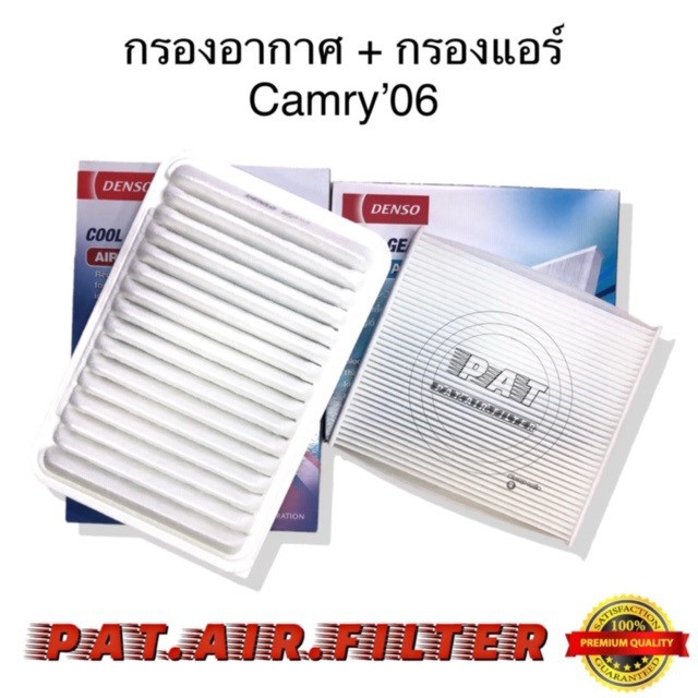 Densoกรองแอร์+DensoกรองอากาศCamry'06