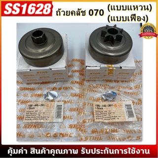 ถ้วยคลัช 070 ถ้วยคลัช เบ้าคลัช