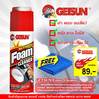 GETSUN Foam Cleaner ผลิตภัณฑ์ทำความสะอาดรถยนตร์อเนกประสงค์ ขจัดคราบ ซักเบาะ พรม ผ้า หนัง (B-5014)โฟมทำความสะอาดภายในและภ