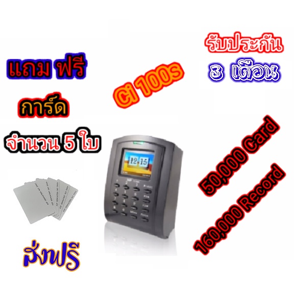 เครื่องทาบบัตร HIP รุ่น Ci 100S แถมฟรีการ์ด จำนวน 5 ใบ