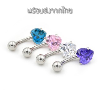 จิวสะดือสแตนเลสแท้ 316L ประดับเพชร CZ รูปหัวใจ JN211