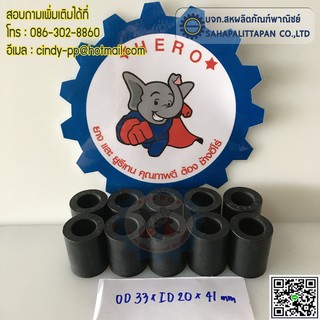 บูชยาง(NBR)สีดำ ขนาดOD33 xID20xL41mm.