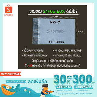 24POSTBOX ซองไปรษณีย์ พลาสติก No .7 เกรดA เหนียว กาวแน่น กันน้ำ