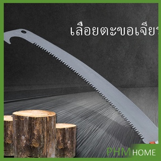 เลื่อยโค้งตัดกิ่งไม้ เลื่อยตัดแต่งกิ่งไม้ผลสวน เลื่อยตัดกิ่งไม้ Grinding hook saw