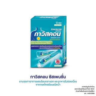 Gaviscon peppermint 1 กล่อง 12ซอง ซองเขียวล้วน