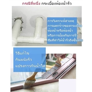 กันบ่อรั่วซึม ขนาด 500ml กาวกันน้ำรั่วซึม กันรั่ว กันซึม