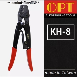 OPT KH-8 (KH8) คีมย้ำหางปลา คีมย้ำแบบจิก คีมย้ำหางปลาเปลือย คีมย้ำหัวสายไฟ 1.5-10 Sqmm ไตหวัน ออกใบกำกับภาษีได้