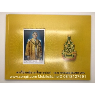 สมุดตราไปรษณียากรประจำปี พ.ศ.2549 (60 ปี ครองราชย์ ในหลวง รัชกาลที่ 9)