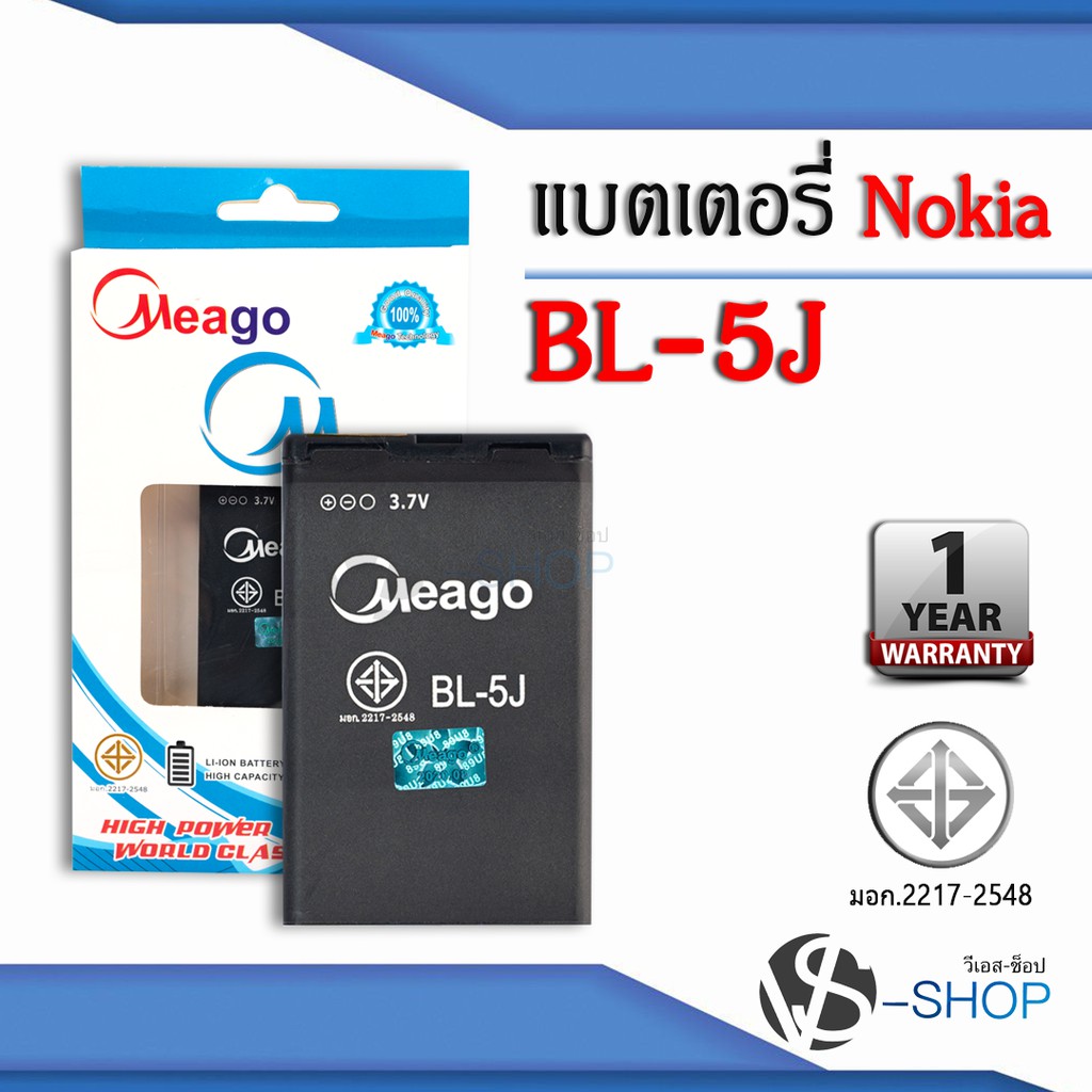 แบตมือถือ Nokia BL-5J แบตโนเกีย สินค้ามีรับประกัน (ดูรหัสที่แบตลูกค้าก่อนสั่ง)