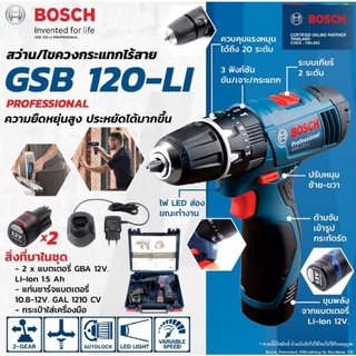 สว่านกระแทก12V Bosch รุ่น GSB 120-LI (Super