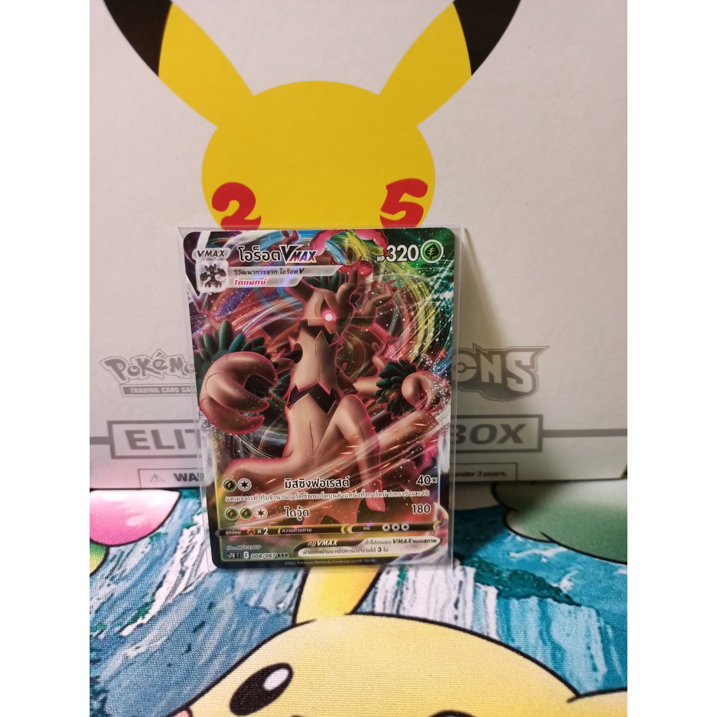 Pokemon Card ''Trevenant VMAX RRR 008/067" TH s7R T