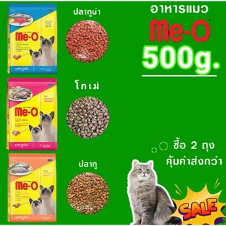 แบ่งขายอาหารแมว มีโอ500g