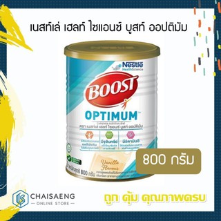 Nestle Boost Optimum เนสท์เล่ เฮลท์ ไซแอนซ์ บูสท์ ออปติมัม อาหารเสริมทางการแพทย์สำหรับผู้สูงอายุ 800 กรัม