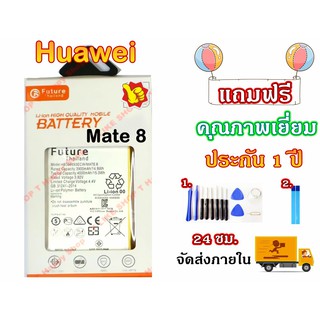 แบตเตอรี่ Huawei Mate8 Battery Huawei Mate8 มีคุณภาพดี งานแท้ บริษัท