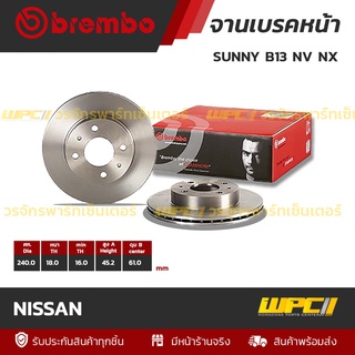 BREMBO จานเบรคหน้า NISSAN : SUNNY B13 NV NX (ราคา/อัน)