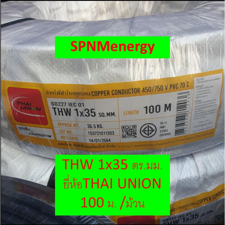สายไฟ THW 1x35/ 1x70 ตร. มม. ม้วน 100 เมตร PKS/ Thai union สายทองแดงแท้ มาตรฐาน มอก.11 PART5-2553 TH