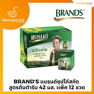 BRANDS แบรนด์ซุปไก่สกัด  สูตรต้นตำรับ 42 มล. เเพ็ค 12 ขวด