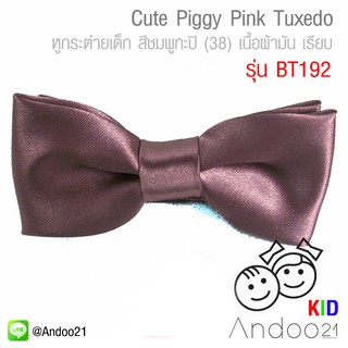Cute Piggy Pink Tuxedo - หูกระต่ายเด็ก สีชมพูกะปิ (38) เนื้อผ้ามัน เรียบ Premium Quality+ (BT192)