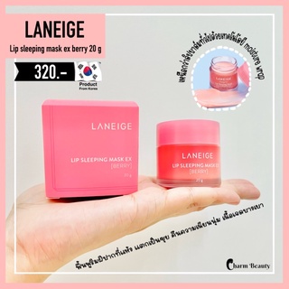 LANEIGE Lip Sleeping Mask (Berry) 20 g.และ 3 g.ลาเนจ ลิปมาร์กริมฝีปาก แพ็คเกจใหม่