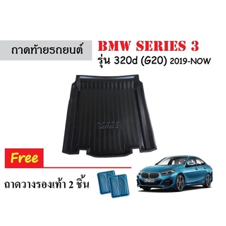 ถาดท้ายรถยนต์ BMW Series 3 320d (G20) ถาดท้ายรถยนต์ ถาดสัมภาระ ถาดวางสัมภาระ ถาดรองท้ายรถยนต์ ถาดรองพื้นรถยนต์ ถาดท้ายรถ