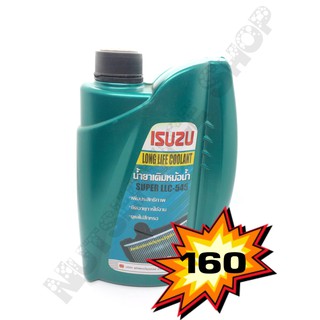 น้ำยาเติมหม้อน้ำ ISUZU LONGLIFE COOLANT SUPER LLC-545