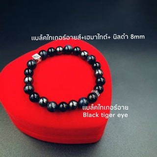 แบล็คไทเกอร์อายส์ นิล 8mm Black tiger eye &amp; Black Onyx