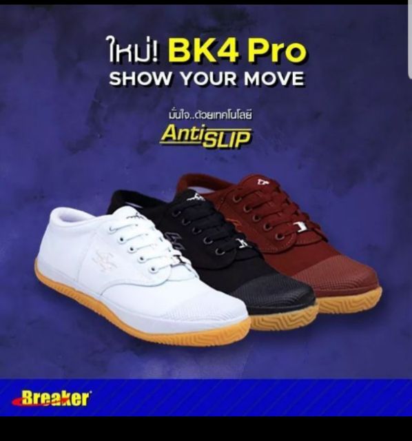 Breaker Futsal : รองเท้าผ้าใบนักเรียน เบรกเกอร์  ฟุตซอล รุ่น BK4   สีน้ำตาล / สีดำ / สีขาว