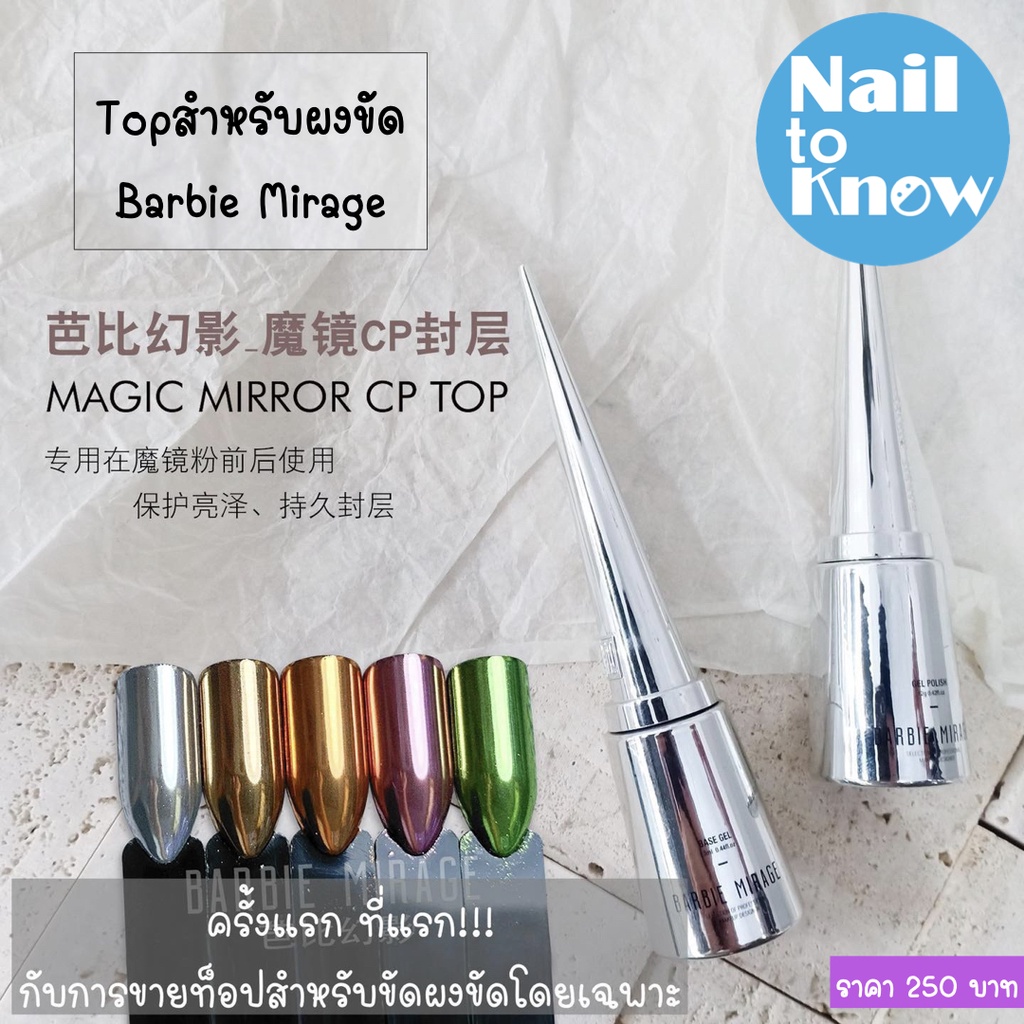 BA001 ท็อปสำหรับผงขัด Barbie Mirage