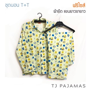 T+T ชุดนอนผู้ใหญ่ ผ้ายืด แขนยาวขายาว ฟรีไซส์